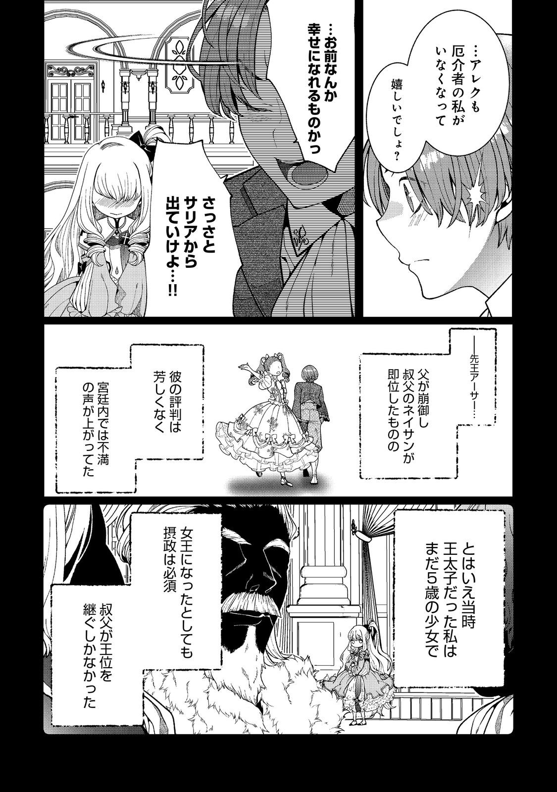 5-sai de, Ryuu no Ou Otoutou Denka no Hanayoume ni Narimashita - Chapter 3.1 - Page 4